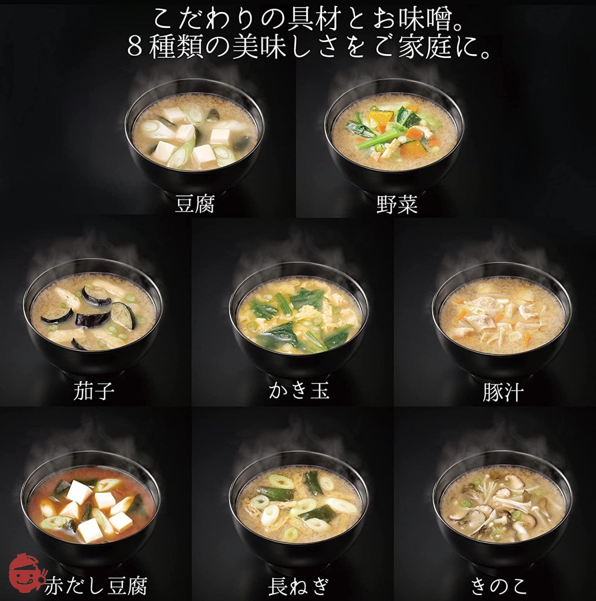 味噌汁 味噌汁 【マルコメ】 フリーズドライ 京懐石詰合せ (8種類/各3食