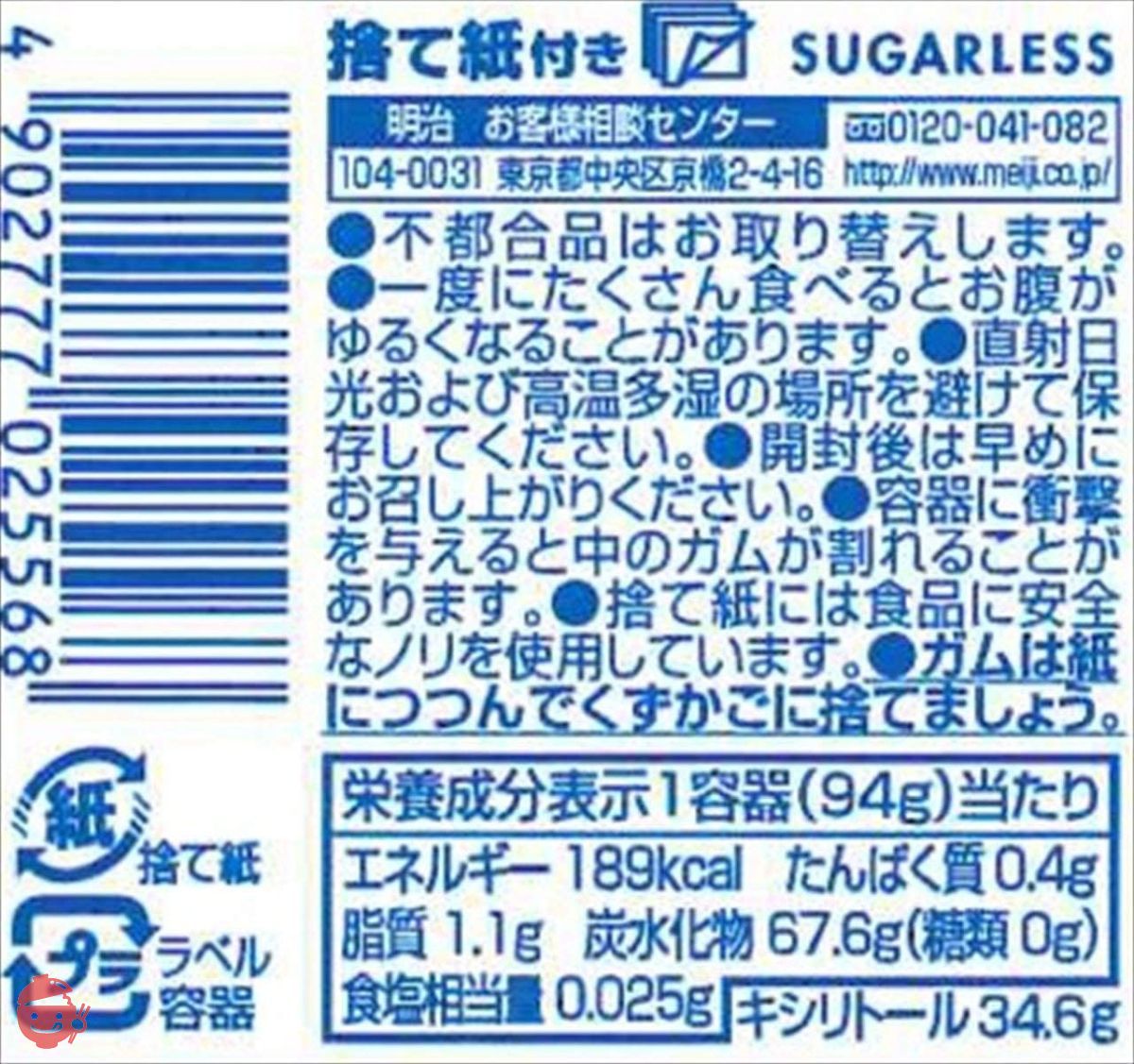 Meiji xylish gum aqua cool bottle 94g x 4 pieces – Japacle