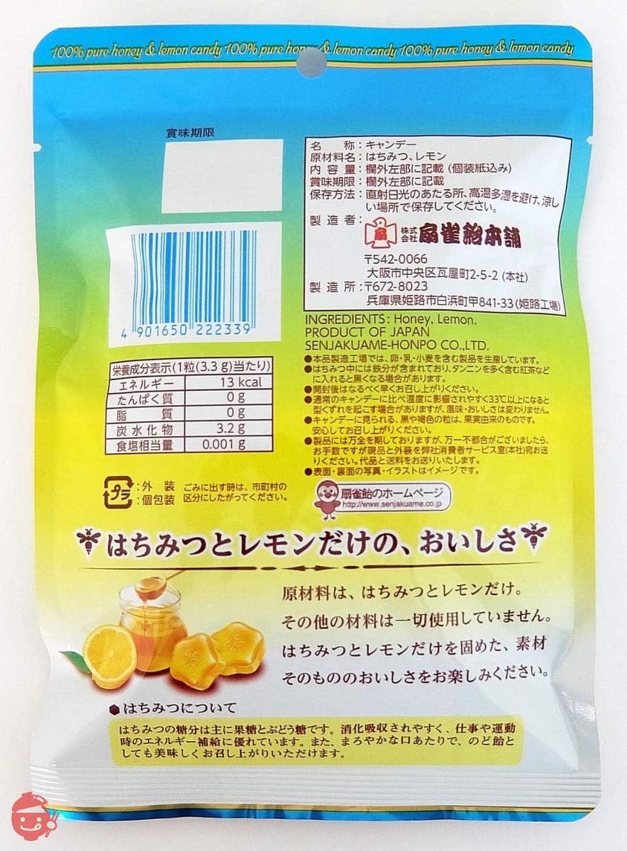 扇雀飴 はちみつとレモン100%のキャンデー 50g×6袋の画像