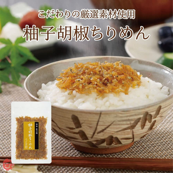 【不二の昆布】柚子胡椒ちりめん50g ご飯のお供 佃煮の画像