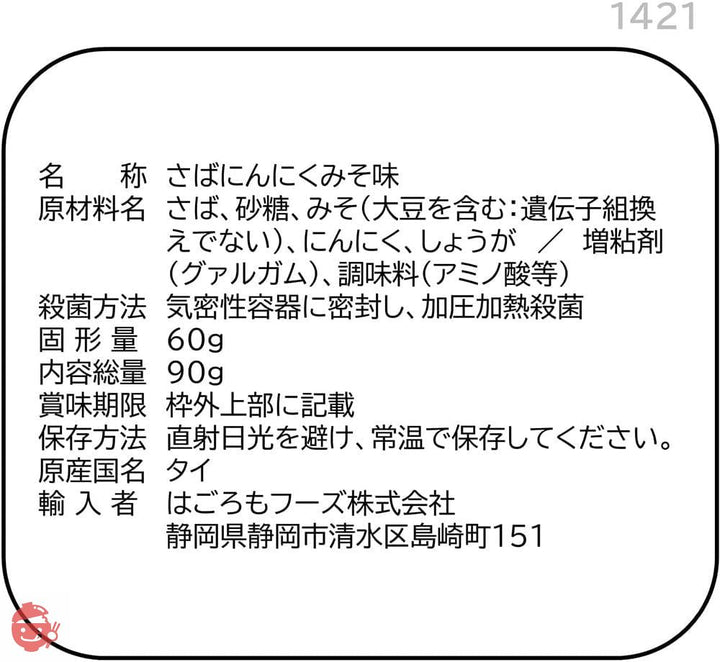 さばで健康 にんにくみそ味(パウチ) 90g(1421)×12個入の画像