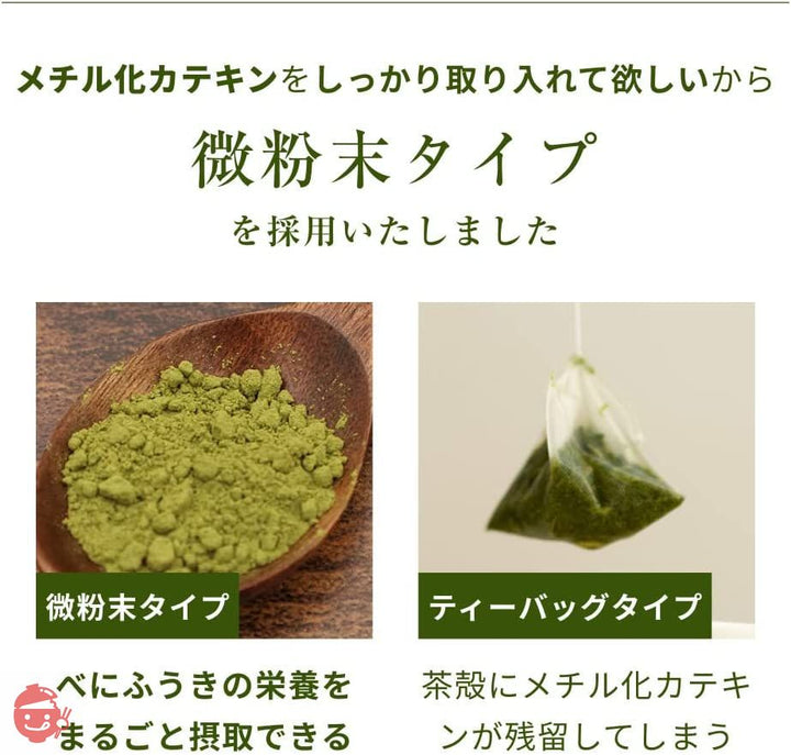 べにふうき 粉末 粉茶 約160杯分 静岡県産 高濃度 メチル化カテキン 便利な軽量スプーン付き 80gの画像