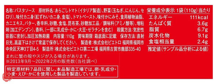 ピエトロ 洋麺屋 ピエトロ 蟹と蟹みそのスパゲティ 110g ×5個の画像