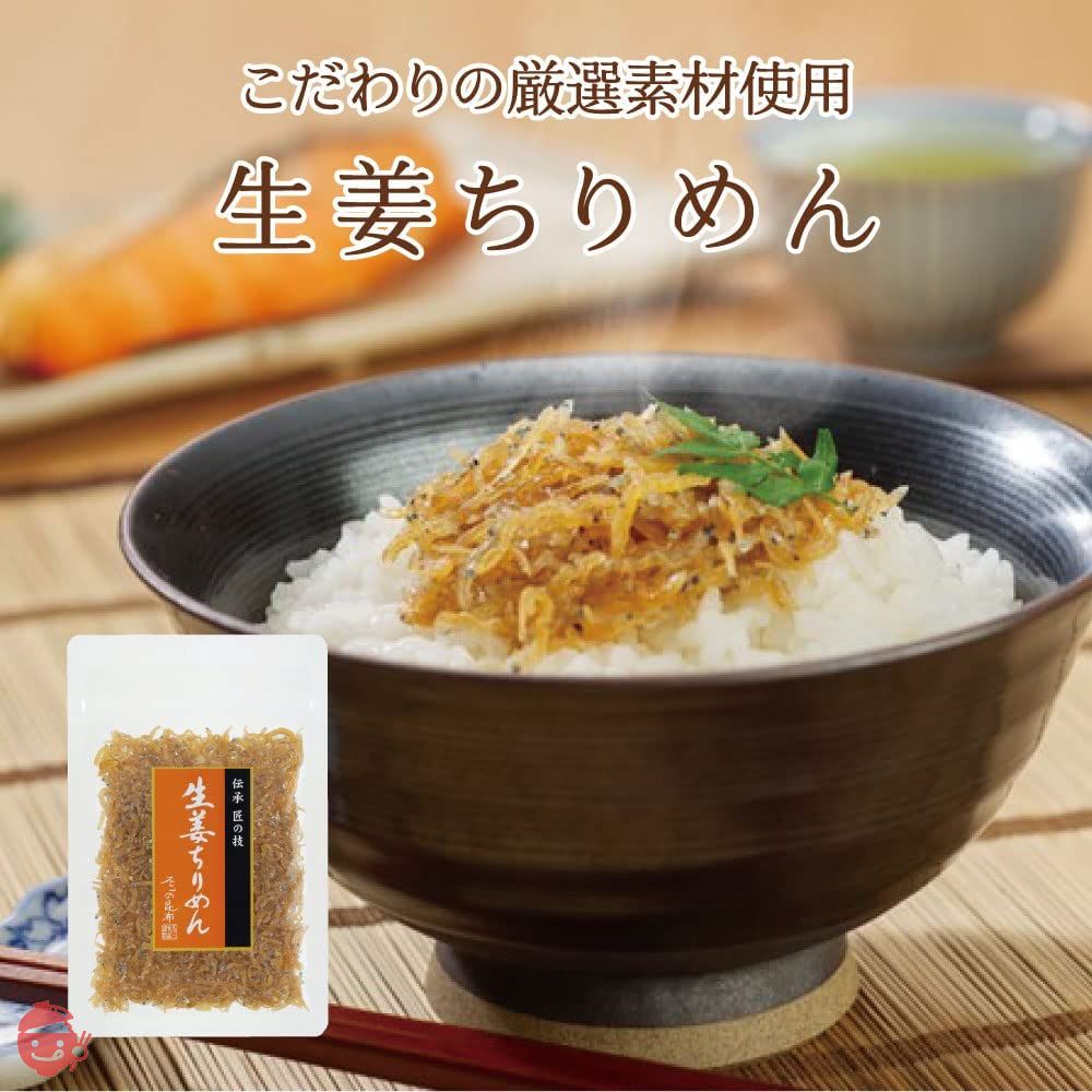 【不二の昆布】生姜ちりめん50g ご飯のお供の画像