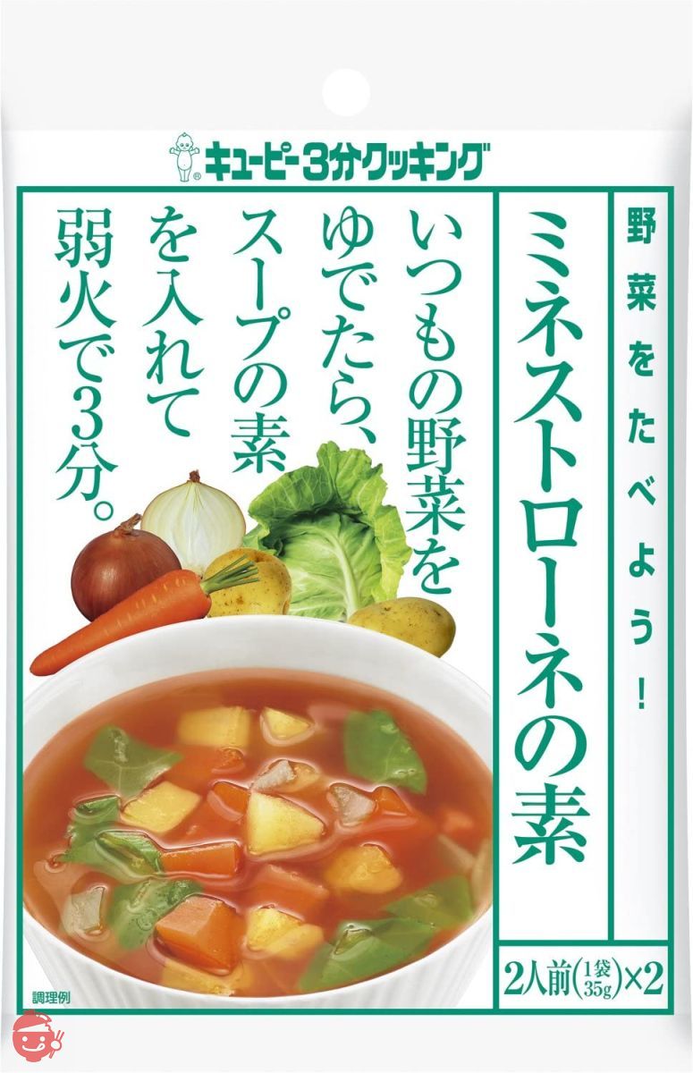 キユーピー3分クッキング 野菜をたべよう! ミネストローネの素 (35g×2)×8袋の画像