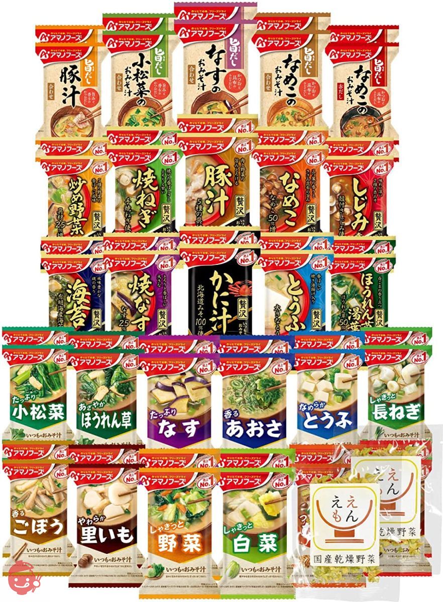 アマノフーズ フリーズドライ 味噌汁 27種54食 詰め合わせ セット インスタント食品 常温保存 国産乾燥野菜の画像