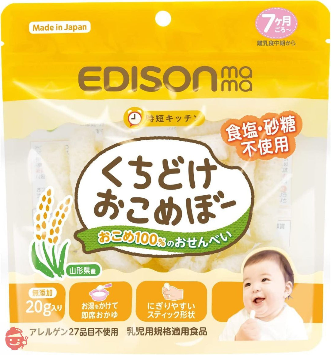 EDISON Mama エジソンママ くちどけおこめぼー【10個セット】 おこめ100％おせんべい 離乳食 デザートの画像
