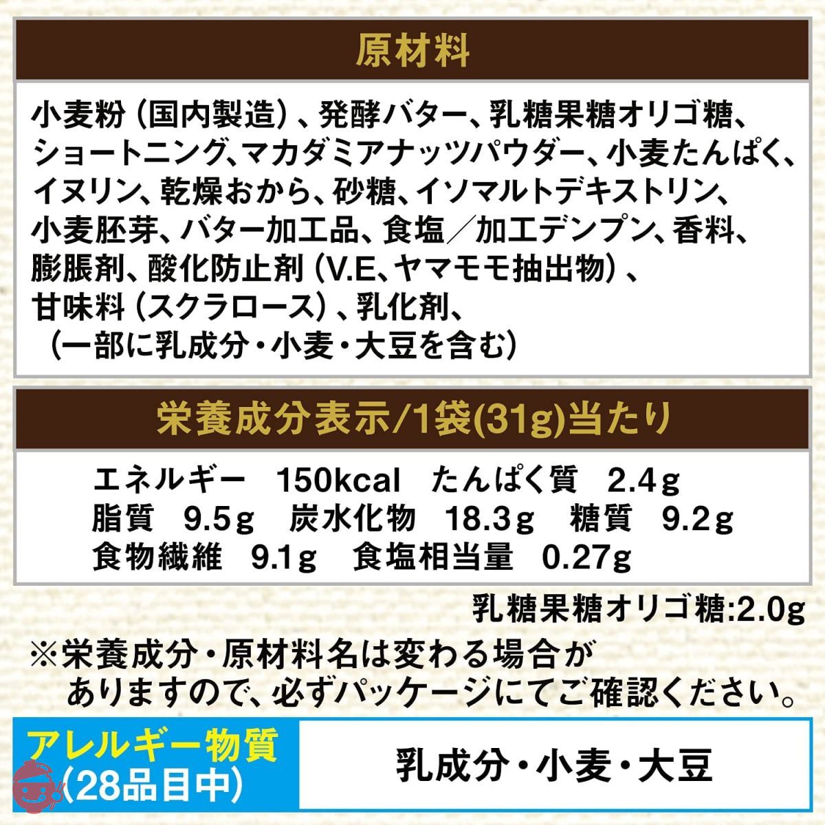 江崎グリコ SUNAO スナオ 発酵バター 31g(1袋あたり糖質9.2g)(約15枚入