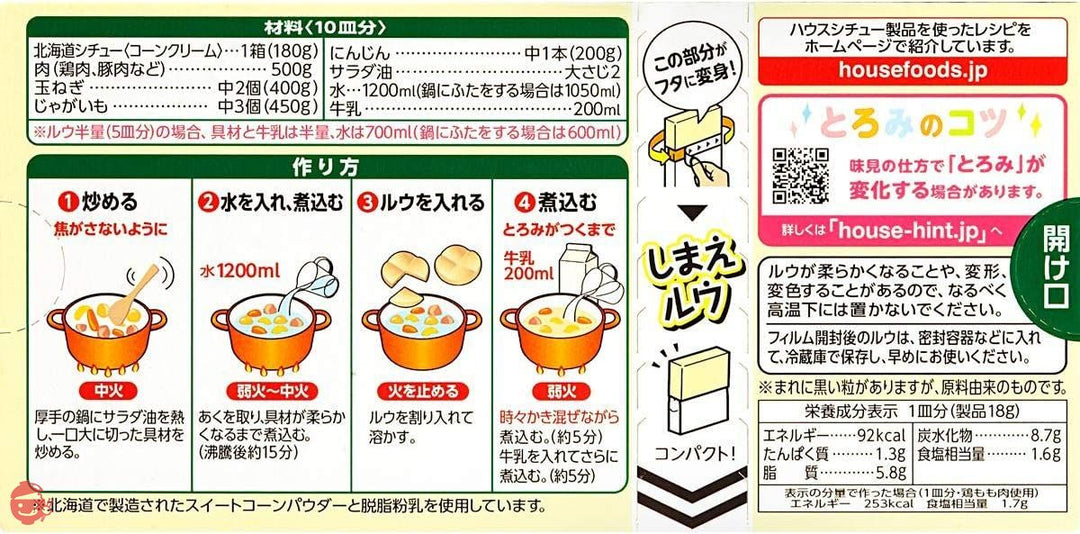 ハウス 北海道シチューコーンクリーム 180g×3個の画像