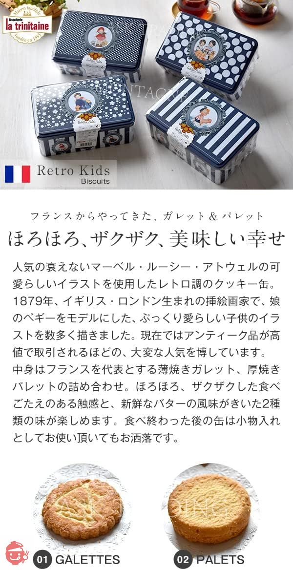 ラ・トリニテーヌ レトロキッズ缶 スクエア ティン缶入り 厚焼きパレット&薄焼きガレット クッキー お菓子缶 海外 フランス ギフト 商品カードつき ドット大 (ブルー)の画像