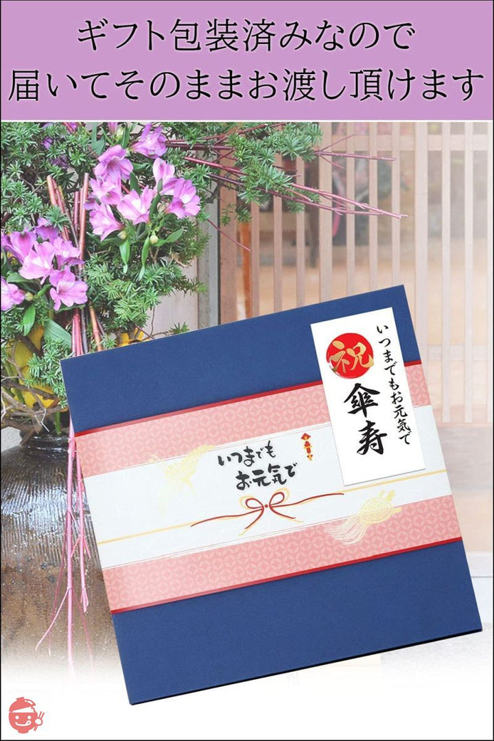 傘寿 プレゼント お茶漬けセット ギフト 高級食材 詰め合わせセット 傘寿祝いの画像