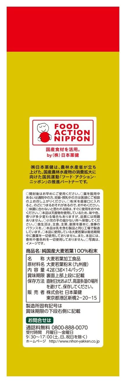 日本薬健 金の青汁 純国産大麦若葉100%粉末 14包の画像