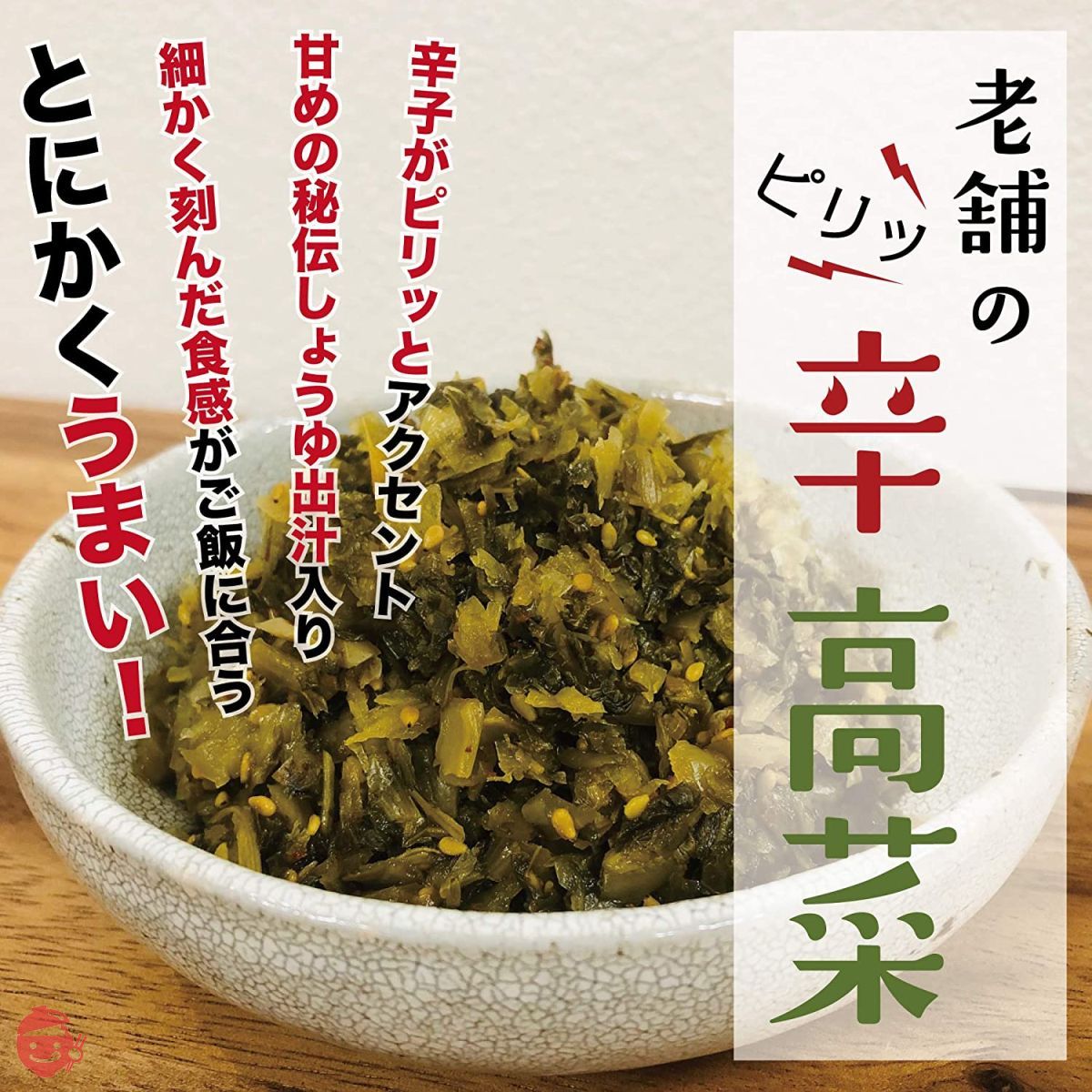高菜 高菜漬け 国産 九州 福岡 食べ比べ お試しセット 600g 辛子