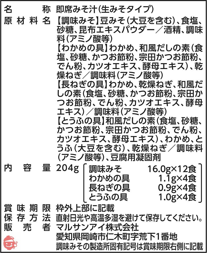 マルサン 即席赤だし 12食 ×5袋の画像