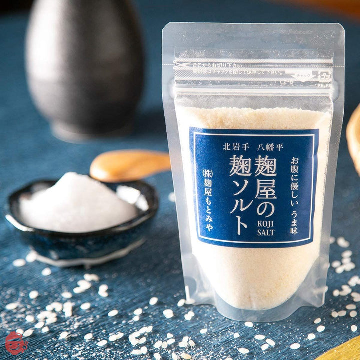 麹屋の塩（麹ソルト)【150g】麹屋がつくった麹調味料／健康志向・かんたん調理・長期保存／岩手県八幡平の画像