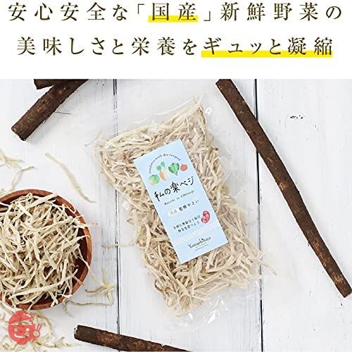 山下屋荘介 私の楽ベジ 乾燥野菜 ごぼう 80g ( 国産 / 国内製造品 / ネコポス ) ドライ野菜 乾燥ゴボウ 乾燥やさい 保存食の画像