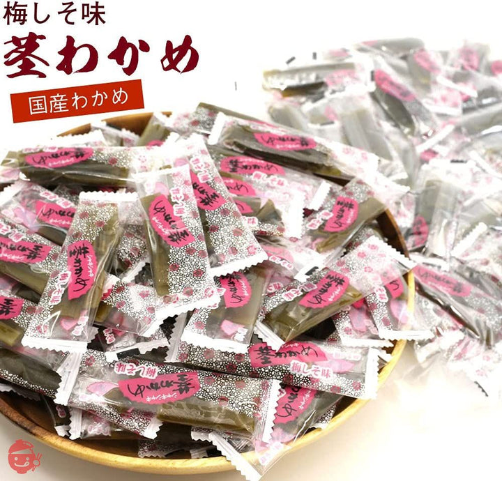 梅しそ味 茎わかめ 梅 国産 450g チャック袋入 個包装 くきわかめ 梅 業務用 産地加工 大容量 三陸産 茎わかめ 梅味 くきわかめの画像