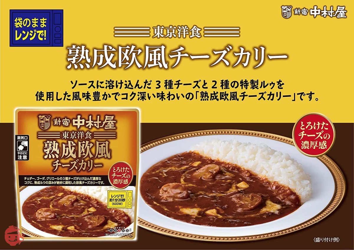 中村屋 東京洋食熟成欧風チーズカリー 180g×8個 – Japacle