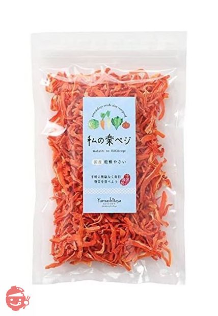 山下屋荘介 私の楽ベジ 乾燥野菜 にんじん 100g ( 国産 / 国内製造品 / ネコポス ) ドライ野菜 乾燥人参 乾燥やさい 保存食の画像