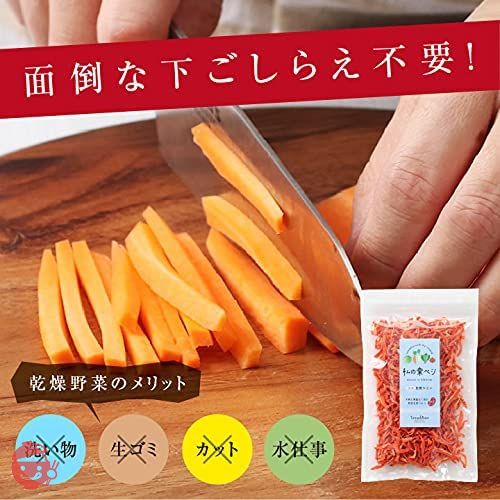 山下屋荘介 私の楽ベジ 乾燥野菜 にんじん 100g ( 国産 / 国内製造品 / ネコポス ) ドライ野菜 乾燥人参 乾燥やさい 保存食の画像