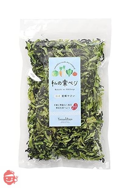 山下屋荘介 私の楽ベジ 乾燥野菜 小松菜 80g ( 国産 / 国内製造品 / ネコポス ) ドライ野菜 乾燥小松菜 乾燥やさい 保存食の画像