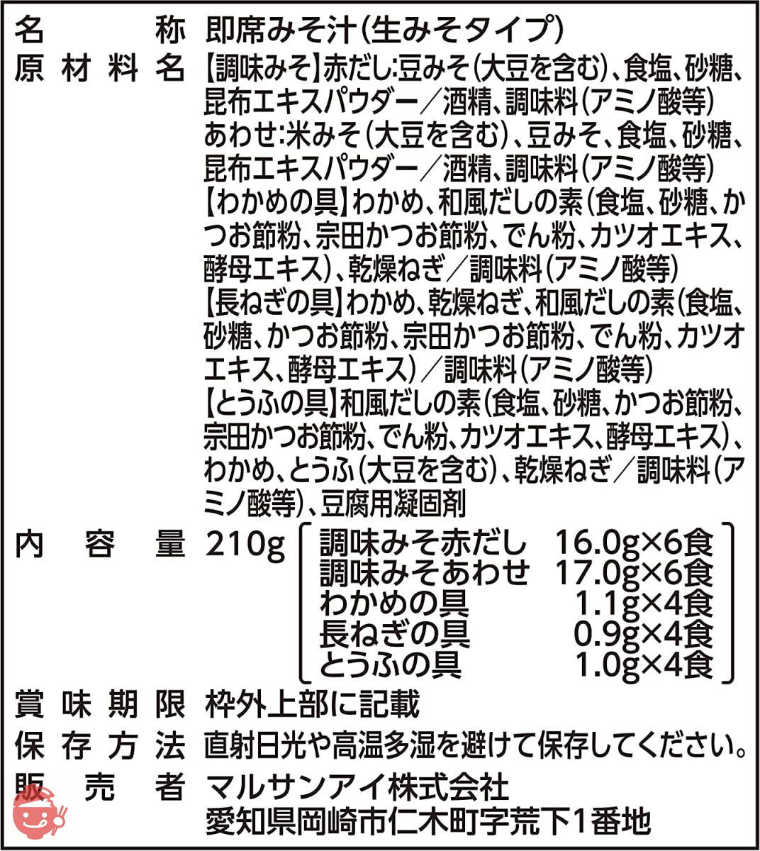 マルサン 即席組み合わせいろいろ(赤だし・あわせ) 12食 ×5袋の画像