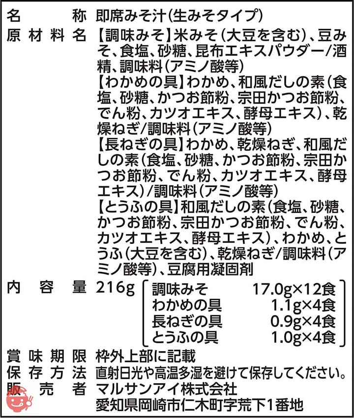 マルサン 即席あわせ 12食 ×5袋の画像