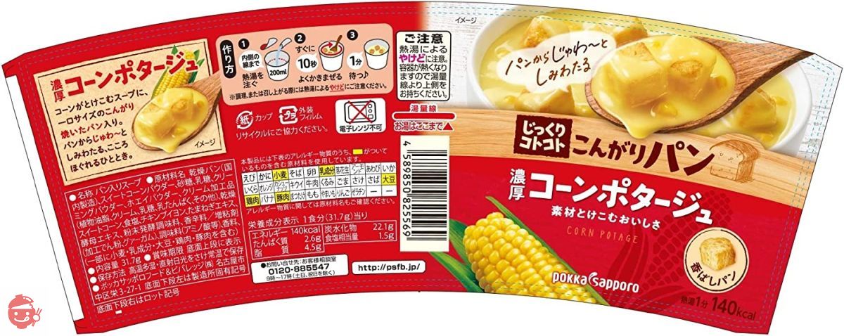ポッカサッポロ　じっくりコトコト　カップスープ　3種　84個セット Amazon.co.jp: じっくりコトコト濃厚スープ 8種詰め合わせ 24食
