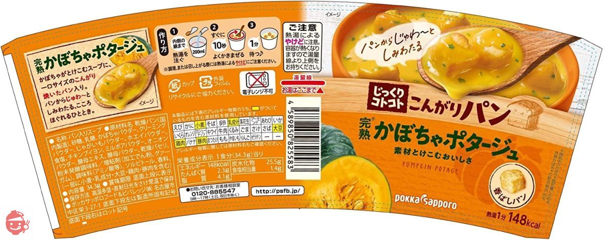 ポッカサッポロ じっくりコトコトカップスープ 2種アソート