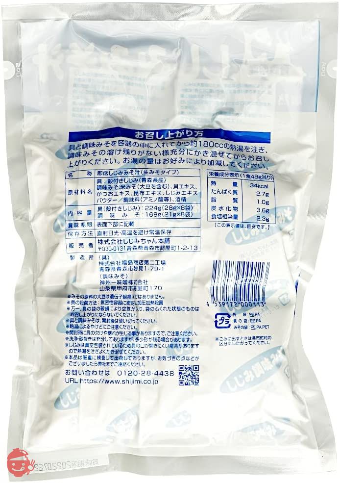 Shijimi-chan Honpo Shijimi miso soup 8 meals set – Japacle