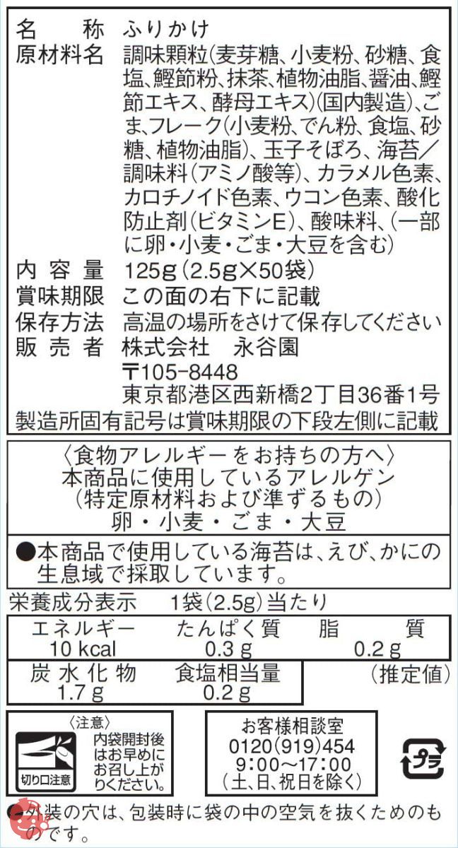 永谷園 業務用ふりかけたまご (2.5g×50袋入) ×2個の画像