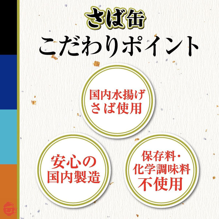 TOMINAGA さば 缶詰 3種 アソート 150g × 12缶 [ 水煮 水煮食塩不使用 みそ煮 各4缶 国内水揚げさば使用 国内加工 化学調味料不使用 ]の画像