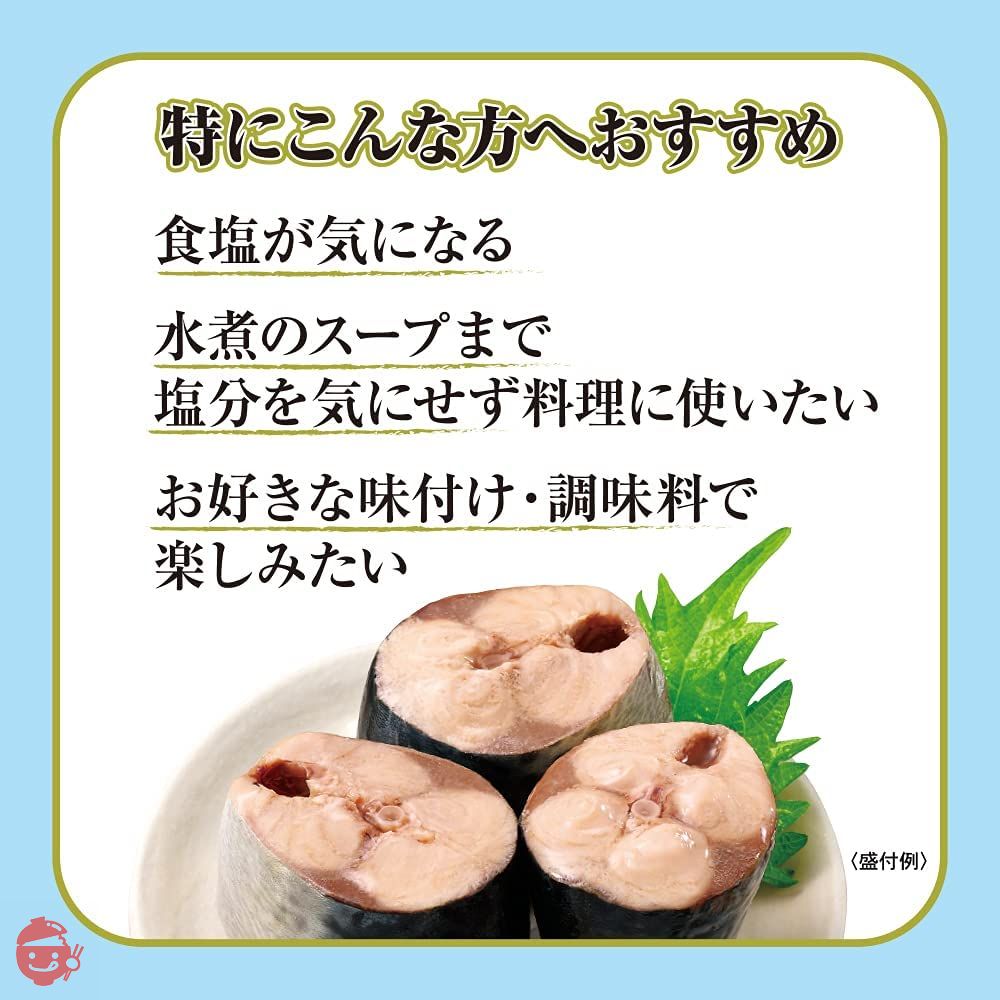 TOMINAGA さば 水煮 食塩不使用 缶詰 [ 国内水揚げさば 国内加工 化学調味料不使用 ] 150g×6個の画像