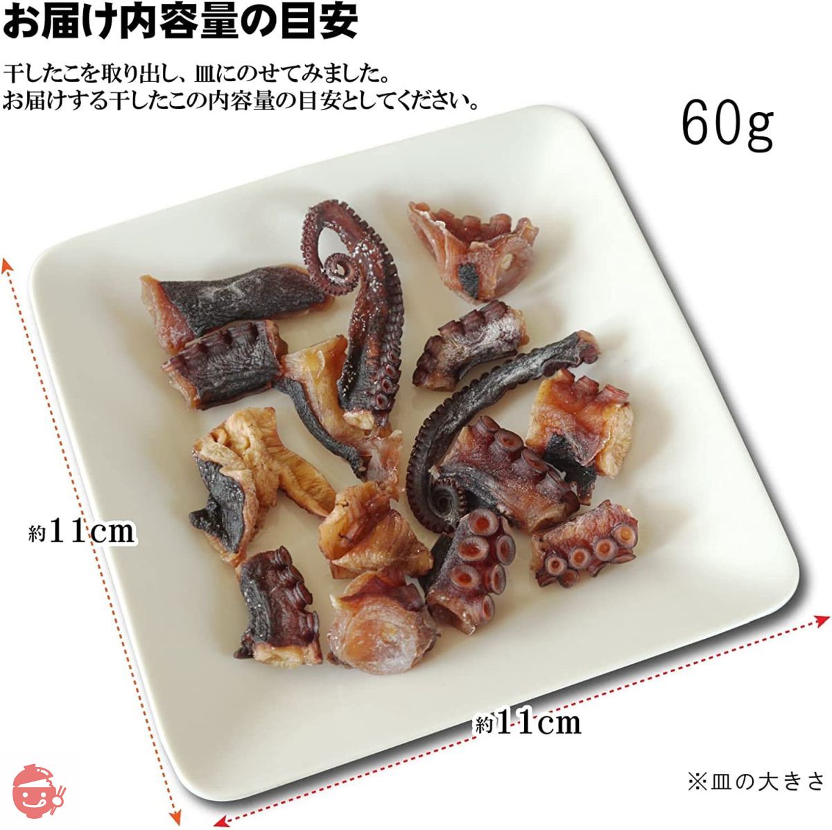 おつまみ 無添加 干しタコ 60g 北海道産 乾燥タコ 蛸のうま味が凝集