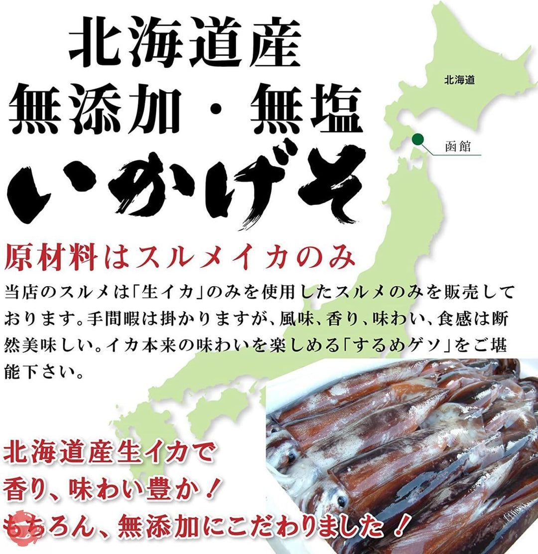 珍味 おつまみ スルメ ゲソ 180g 無添加 北海道産 素干し するめ いかげそ するめゲソ お試しの画像