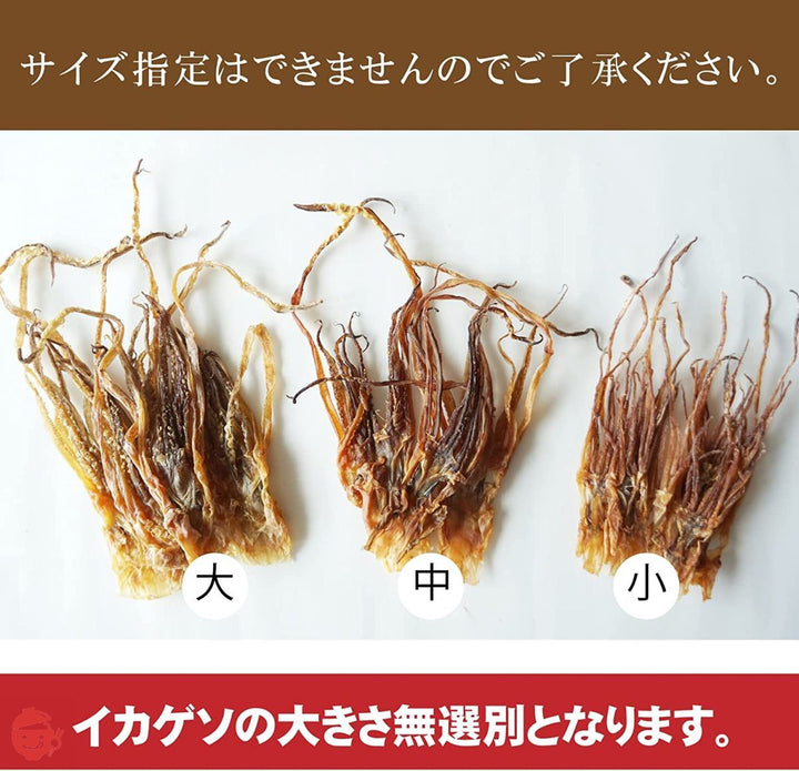 珍味 おつまみ スルメ ゲソ 180g 無添加 北海道産 素干し するめ いかげそ するめゲソ お試しの画像