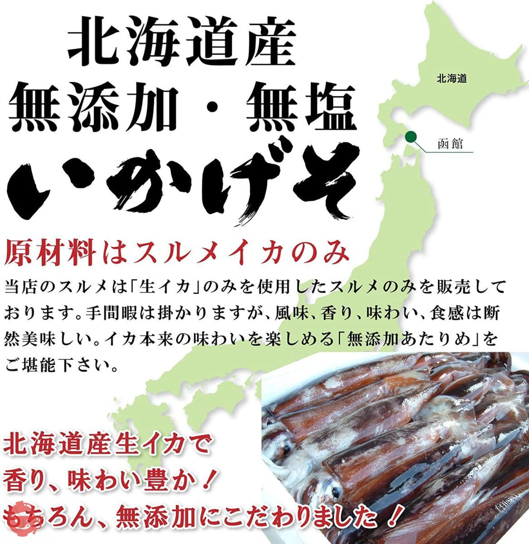 珍味 おつまみ スルメ ゲソ 300g 無添加 北海道産 素干し するめ いかげそ するめゲソ お試しの画像