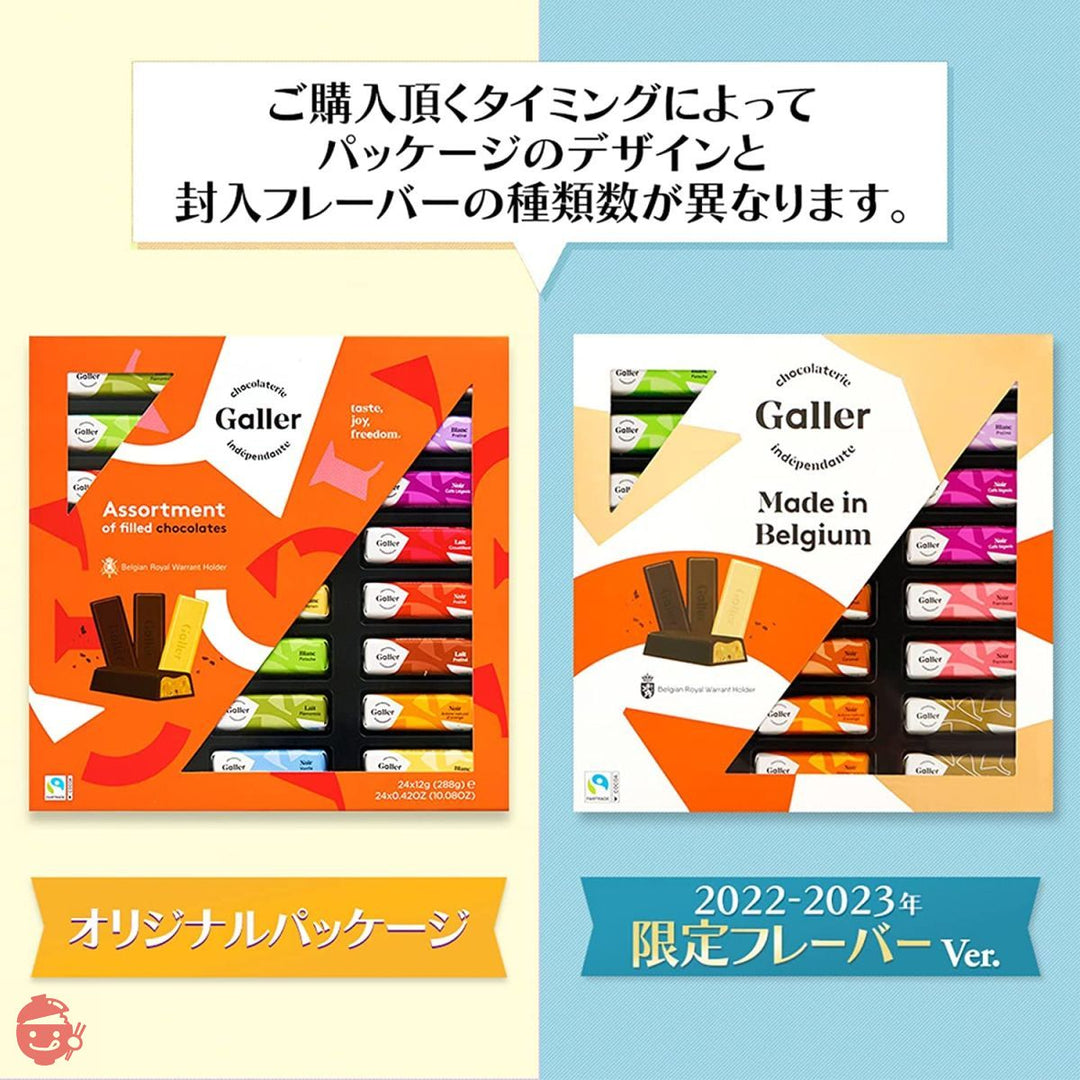 Galler ガレー チョコレート ギフト ミニバー24本入  ベルギー王室御用達 人気 お菓子 手提げ袋付きの画像