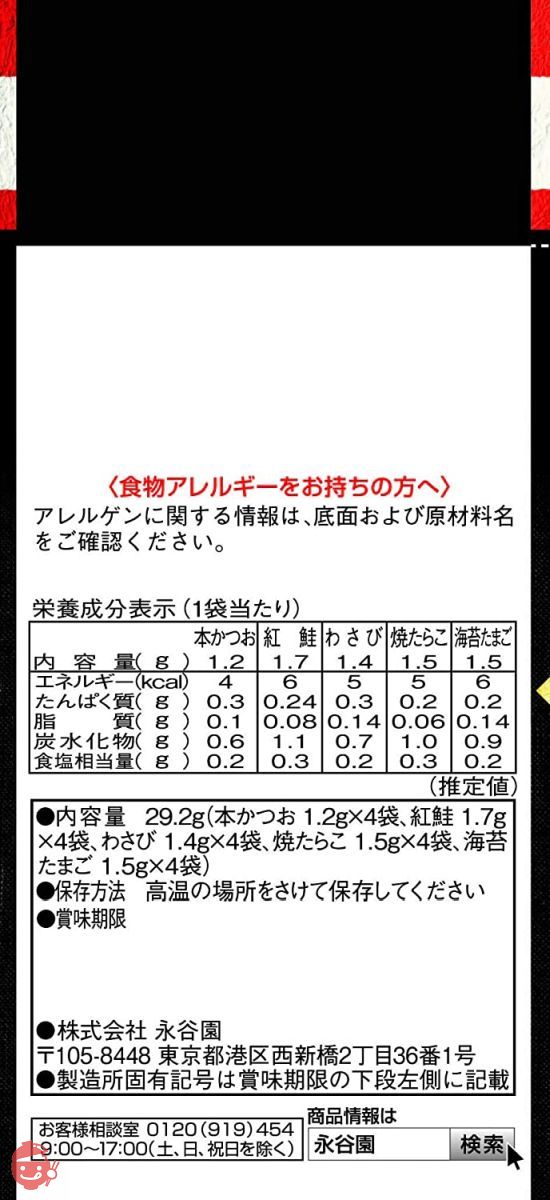 【セット買い】永谷園 おとなのふりかけミニ その1 20食入×5個 + おとなのふりかけミニ その2 20食入 ×5個の画像