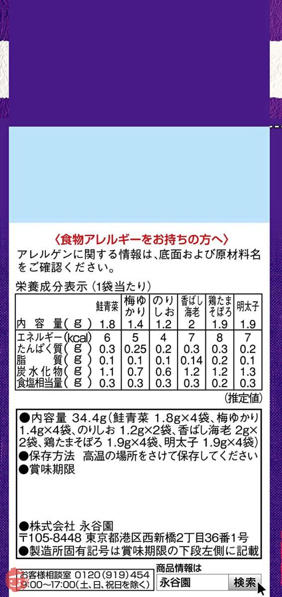 【セット買い】永谷園 おとなのふりかけミニ その1 20食入×5個 + おとなのふりかけミニ その2 20食入 ×5個の画像