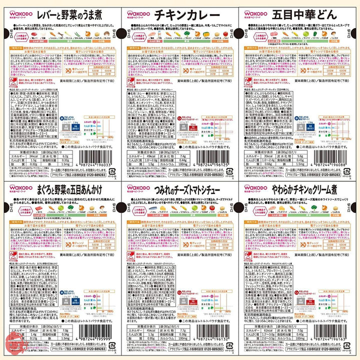 和光堂 具たっぷりグーグーキッチン [12か月頃から] おすすめセット 6種×2袋(12袋) ベビーフードの画像