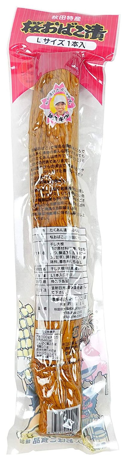 農業組合法人おばこ食品 秋田 いぶりがっこ 桜おばこ漬 Lサイズ 3本の画像