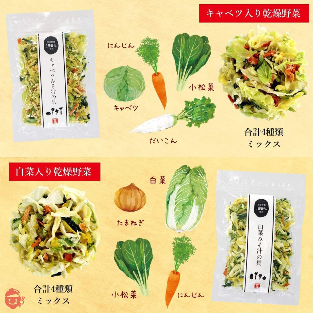 乾燥野菜 ミックス 6袋セット (合計240g) 九州産など国産野菜 合計6種 味噌汁の具 みそ汁の具 【くまモン 熊本ラーメン おまけ付き】 非常食 保存食 吉良食品の画像