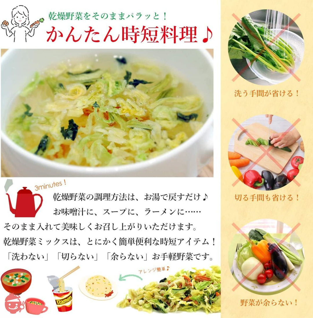 乾燥野菜 ミックス 6袋セット (合計240g) 九州産など国産野菜 合計6種 味噌汁の具 みそ汁の具 【くまモン 熊本ラーメン おまけ付き】 非常食 保存食 吉良食品の画像