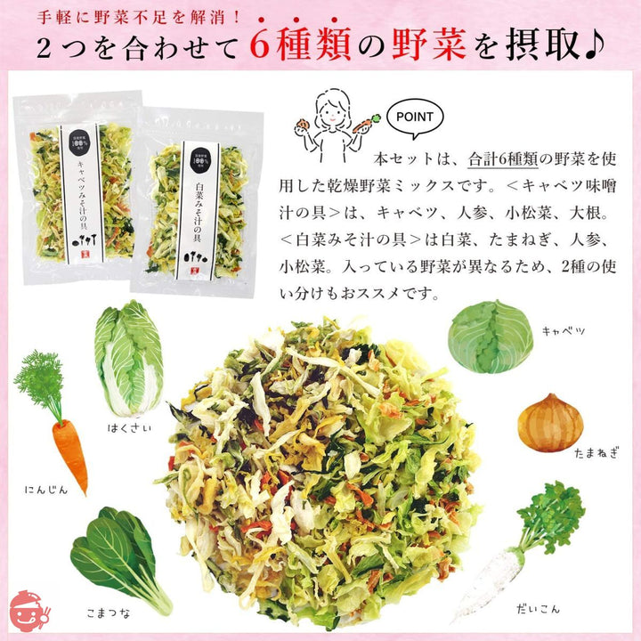 乾燥野菜 ミックス 6袋セット (合計240g) 九州産など国産野菜 合計6種 味噌汁の具 みそ汁の具 【くまモン 熊本ラーメン おまけ付き】 非常食 保存食 吉良食品の画像