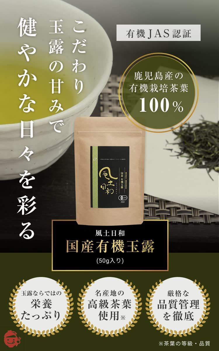 オーガライフ 有機 玉露茶 50g 鹿児島県産 高級茶葉使用の画像