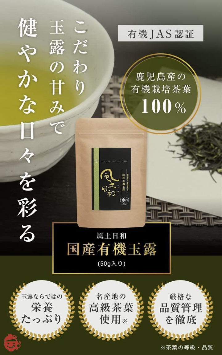 オーガライフ 有機 玉露茶 150g 鹿児島県産 高級茶葉使用の画像