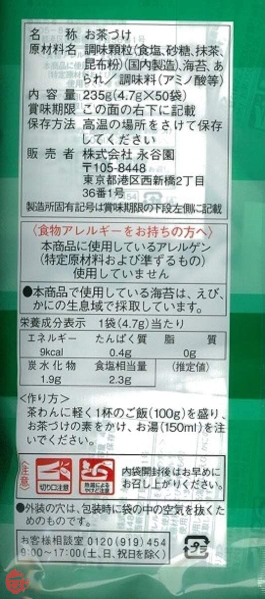  永谷園 業務用 お茶づけ 3種セット (お茶づけ海苔 50食入、さけ茶づけ 30食入、梅干茶づけ 30食入)【セット買い】の画像