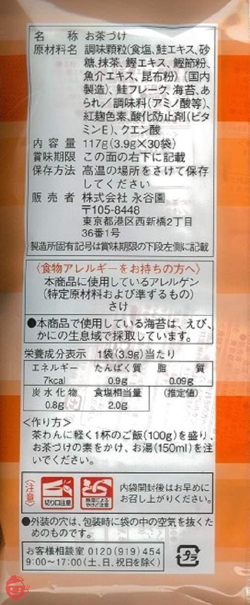  永谷園 業務用 お茶づけ 3種セット (お茶づけ海苔 50食入、さけ茶づけ 30食入、梅干茶づけ 30食入)【セット買い】の画像