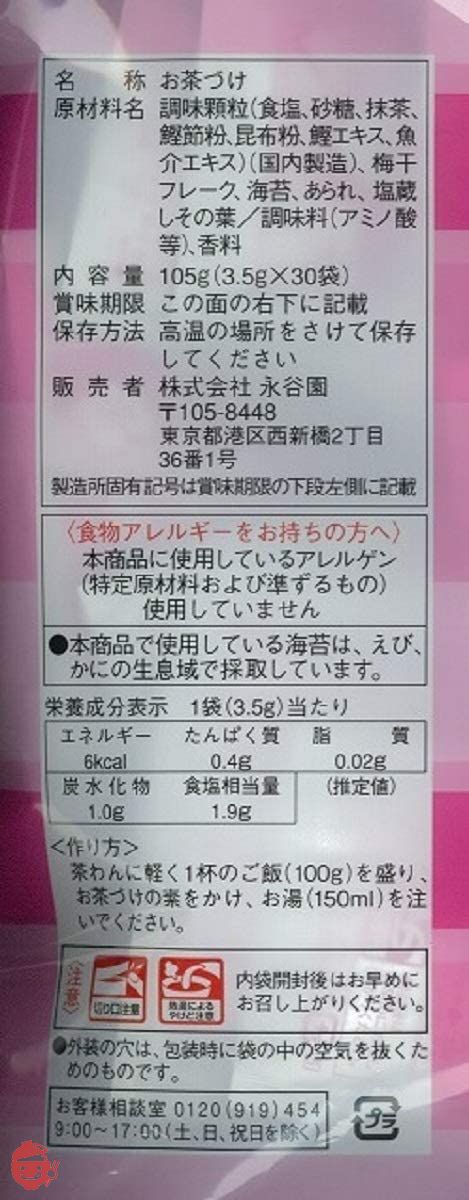  永谷園 業務用 お茶づけ 3種セット (お茶づけ海苔 50食入、さけ茶づけ 30食入、梅干茶づけ 30食入)【セット買い】の画像